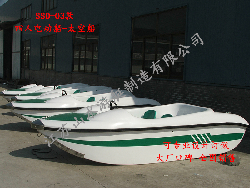 四人電動游船SS-03款-太空船